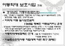 아동안전관리 [아동학대]   14페이지