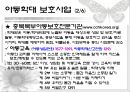 아동안전관리 [아동학대]   15페이지