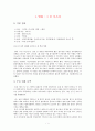 교정복지-영화 그놈목소리 속 사회복지 개입방안 1페이지