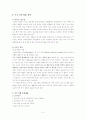 방과후 교실 아동 창의력 프로그램 2페이지