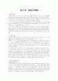 종교와 현대사회-종교적가정제도 1페이지