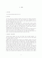 청소년에 관한 연구 2페이지