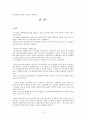 청소년에 관한 연구 5페이지