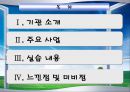 화원실습발표_화원 종합사회복지관 2페이지