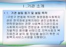 화원실습발표_화원 종합사회복지관 3페이지