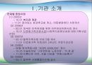 화원실습발표_화원 종합사회복지관 4페이지