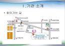 화원실습발표_화원 종합사회복지관 9페이지