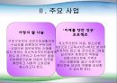 화원실습발표_화원 종합사회복지관 10페이지