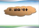 화원실습발표_화원 종합사회복지관 11페이지