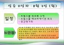 화원실습발표_화원 종합사회복지관 22페이지