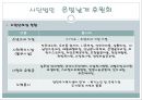 후원회실습발표_은빛날개후원회  3페이지