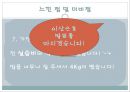 후원회실습발표_은빛날개후원회  11페이지
