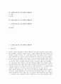 [한국정세][세계정세]17세기(17C)의 한국정세와 세계정세, 18세기(18C)의 한국정세와 세계정세, 19세기(19C)의 한국정세와 세계정세, 20세기(20C)의 한국정세와 세계정세, 21세기(21C)의 한국정세와 세계정세 분석 2페이지
