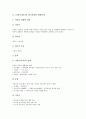 [한국정세][세계정세]17세기(17C)의 한국정세와 세계정세, 18세기(18C)의 한국정세와 세계정세, 19세기(19C)의 한국정세와 세계정세, 20세기(20C)의 한국정세와 세계정세, 21세기(21C)의 한국정세와 세계정세 분석 4페이지