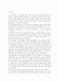 [한국정세][세계정세]17세기(17C)의 한국정세와 세계정세, 18세기(18C)의 한국정세와 세계정세, 19세기(19C)의 한국정세와 세계정세, 20세기(20C)의 한국정세와 세계정세, 21세기(21C)의 한국정세와 세계정세 분석 7페이지