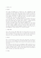 [강화도][강화도 역사][강화도 특산품과 시장][강화도 주요 명소]강화도의 지정학적 위치, 강화도의 역사, 강화도의 관광일정, 강화도의 특산품과 시장, 강화도의 주요 명소, 강화도와 마니산, 강화도의 전설 분석 8페이지