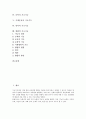 [기초기능][교육 기초기능][독서 기초기능][음악 기초기능][기계운동 기초기능][언어][형법]교육의 기초기능, 독서의 기초기능, 음악의 기초기능, 기계운동의 기초기능, 언어의 기초기능, 형법의 기초기능 분석 2페이지