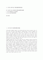 국민국가의 행정체제(행정체계), 영국의 행정체제(행정체계), 프랑스의 행정체제(행정체계), 독일의 행정체제(행정체계), 독일의 과학기술 행정체제(행정체계), 독일의 중소기업지원 행정체제(행정체계) 분석 2페이지