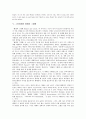 [그림형제][그림형제 동화][그림형제 배경][그림형제와 라푼젤][그림형제와 헨젤과 그레텔][개구리왕]그림형제의 동화, 그림형제의 배경, 그림형제와 라푼젤, 그림형제와 헨젤과 그레텔, 그림형제와 개구리왕 분석 7페이지