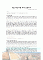 유럽배낭여행(이탈리아) 계획표, 여행 감상문 2페이지