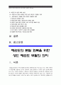 [태권도논술] 태권도의 본질 회복을 위한 성인 태권도 부활의 의미 2페이지