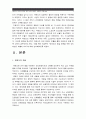 [태권도논술] 태권도의 본질 회복을 위한 성인 태권도 부활의 의미 3페이지