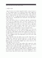 [태권도논술] 태권도의 본질 회복을 위한 성인 태권도 부활의 의미 4페이지