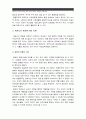 [태권도논술] 태권도의 본질 회복을 위한 성인 태권도 부활의 의미 5페이지