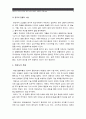 [태권도논술] 태권도의 본질 회복을 위한 성인 태권도 부활의 의미 6페이지