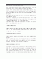 [태권도논술] 태권도의 본질 회복을 위한 성인 태권도 부활의 의미 7페이지