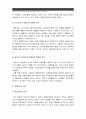 [태권도논술] 태권도의 본질 회복을 위한 성인 태권도 부활의 의미 8페이지