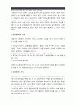 [태권도논술] 태권도의 본질 회복을 위한 성인 태권도 부활의 의미 11페이지
