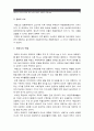 [태권도논술] 태권도의 본질 회복을 위한 성인 태권도 부활의 의미 12페이지