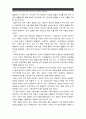 [태권도논술] 태권도의 본질 회복을 위한 성인 태권도 부활의 의미 13페이지