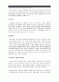 [태권도논술] 태권도의 본질 회복을 위한 성인 태권도 부활의 의미 16페이지