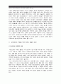 [태권도논술] 태권도의 본질 회복을 위한 성인 태권도 부활의 의미 18페이지