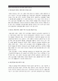[태권도논술] 태권도의 본질 회복을 위한 성인 태권도 부활의 의미 19페이지