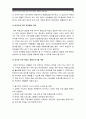 [태권도논술] 태권도의 본질 회복을 위한 성인 태권도 부활의 의미 20페이지