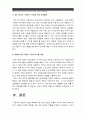 [태권도논술] 태권도의 본질 회복을 위한 성인 태권도 부활의 의미 21페이지