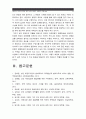 [태권도논술] 태권도의 본질 회복을 위한 성인 태권도 부활의 의미 22페이지