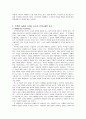 영화로 세상 읽기-트루먼 쇼에 나타난 포스트모더니즘 5페이지