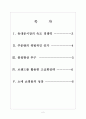 [동대문상권] 동대문시장의 현황과 발전방향 보고서 2페이지