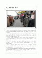 [동대문상권] 동대문시장의 현황과 발전방향 보고서 5페이지