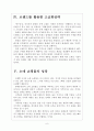 [동대문상권] 동대문시장의 현황과 발전방향 보고서 6페이지