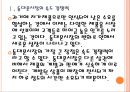 [동대문상권] 동대문시장의 현황과 발전방향.PPT자료 5페이지