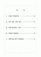 [창조적 인재육성] 창의적 인재육성방안과 한국의 경제성장 보고서 2페이지