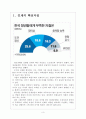 [창조적 인재육성] 창의적 인재육성방안과 한국의 경제성장 보고서 3페이지