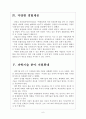 [창조적 인재육성] 창의적 인재육성방안과 한국의 경제성장 보고서 6페이지