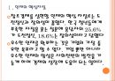 [창조적 인재육성] 창의적 인재육성방안과 한국의 경제성장 PPT자료 4페이지