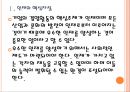 [창조적 인재육성] 창의적 인재육성방안과 한국의 경제성장 PPT자료 5페이지